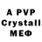APVP кристаллы Prosto Repa